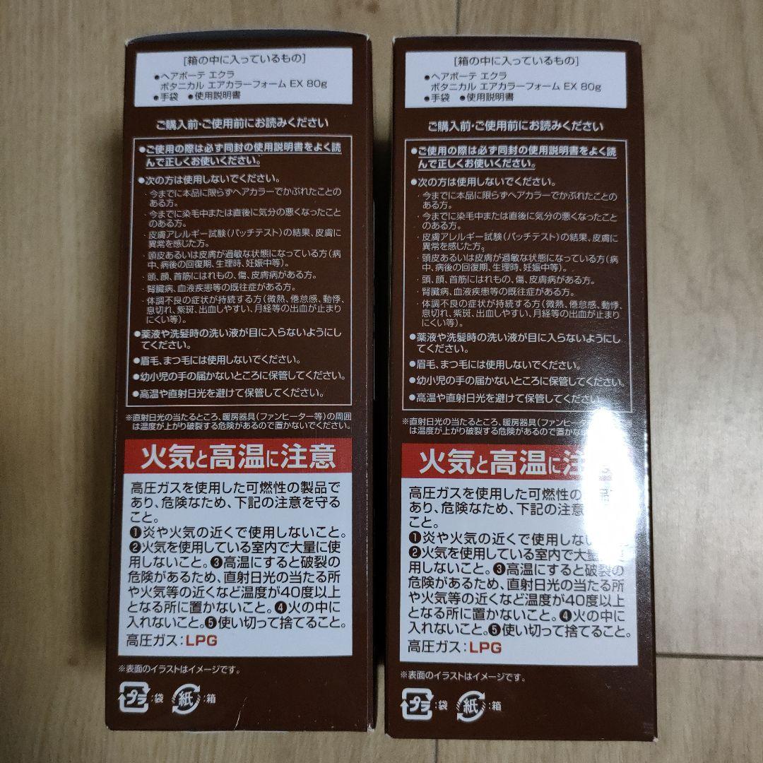エクラ ボタニカルエアカラーフォーム ダークブラウン80g(２本セット)※新品