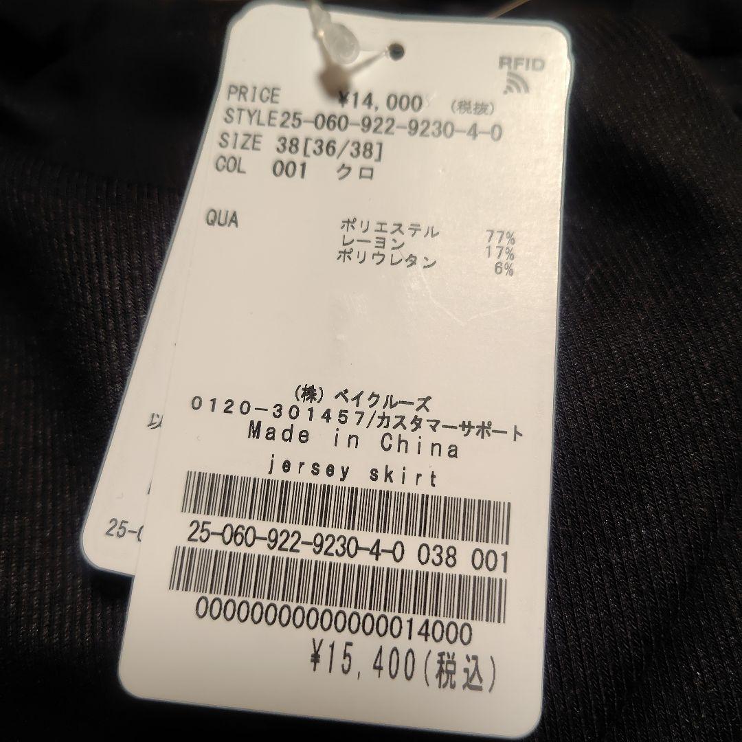 Plage jersey スカート 38 新品未使用タグ付き