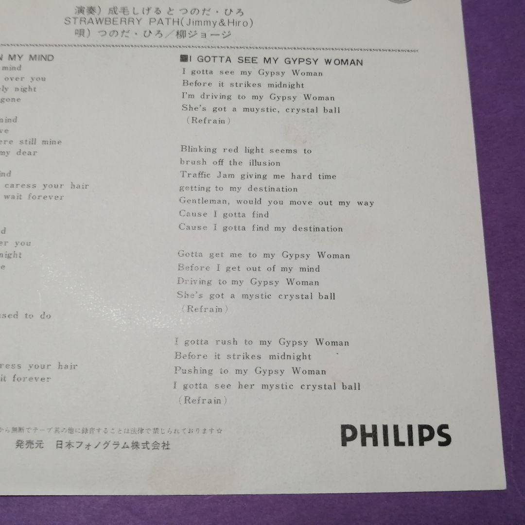 （７）成毛しげるとつのだ・ひろ／メリー・ジェーン　見本盤／ストロベリー・パス