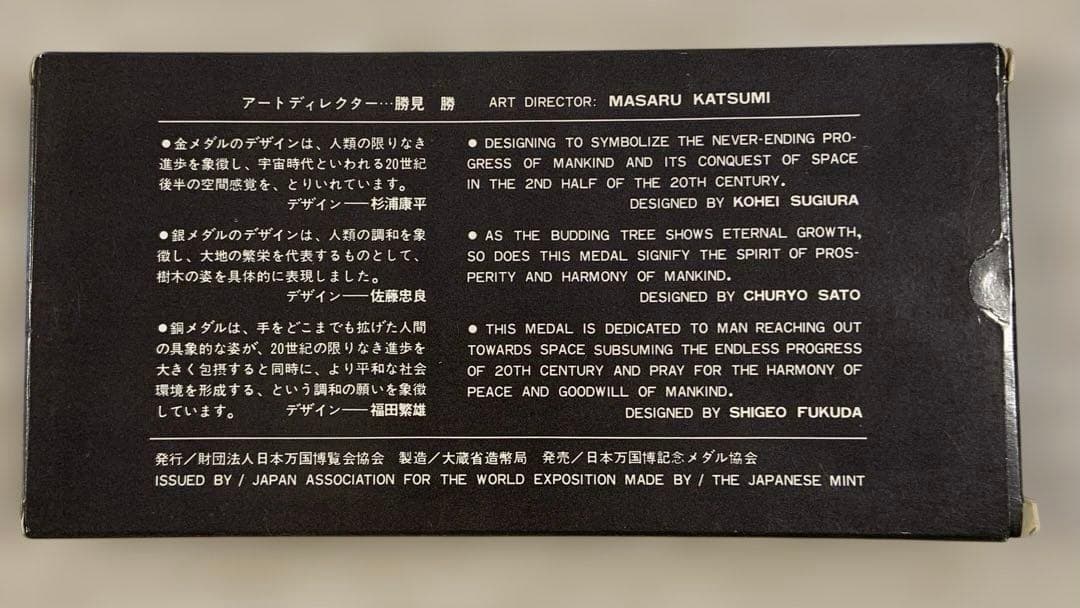 EXPO‘70 日本万博博覧会記念メダル　金・銀・銅セット