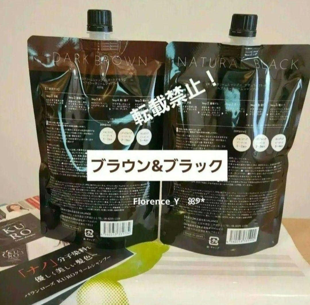 B.VALANCE バランローズ KUROクリームシャンプー ブラック&ブラウン