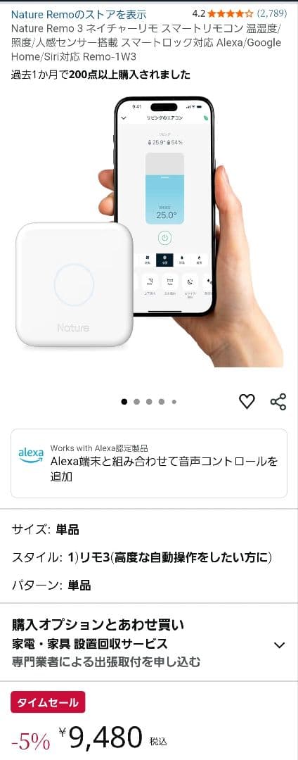 Nature Remo 3 スマートリモコン