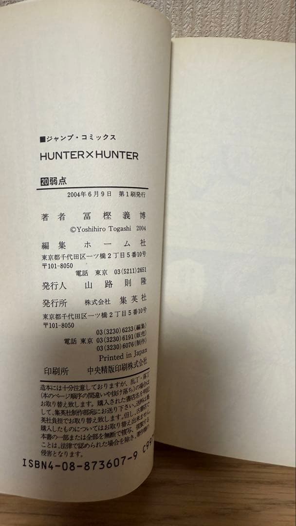 【初版 帯付き セット】HUNTER×HUNTER 9-26巻