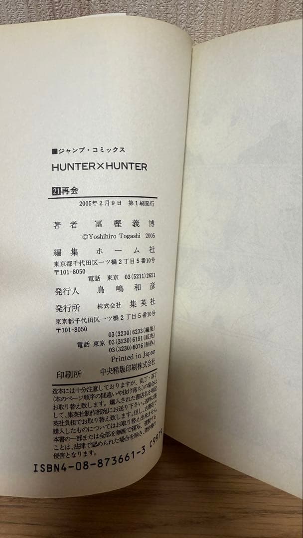 【初版 帯付き セット】HUNTER×HUNTER 9-26巻