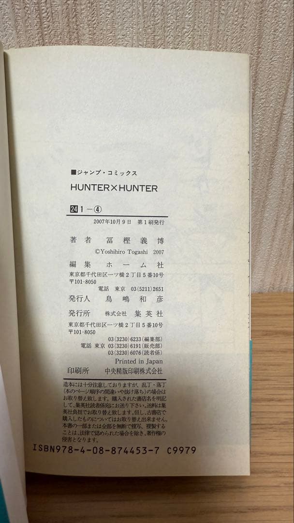 【初版 帯付き セット】HUNTER×HUNTER 9-26巻