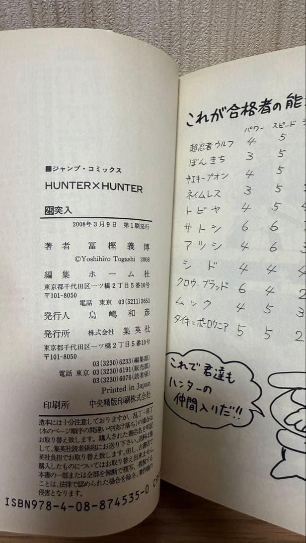 【初版 帯付き セット】HUNTER×HUNTER 9-26巻