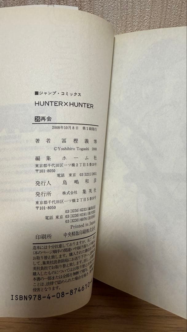 【初版 帯付き セット】HUNTER×HUNTER 9-26巻