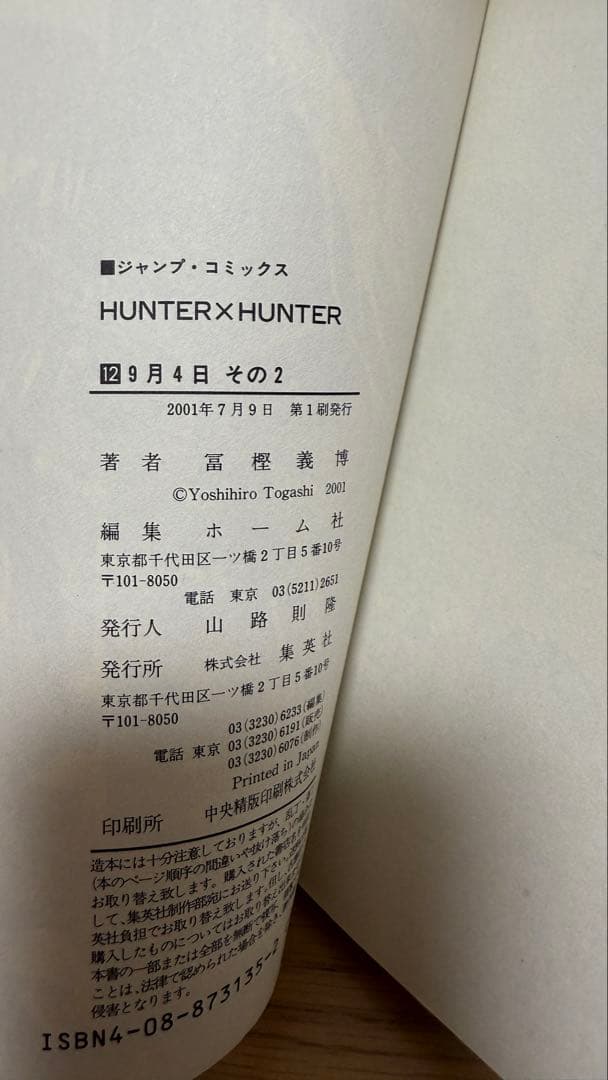 【初版 帯付き セット】HUNTER×HUNTER 9-26巻