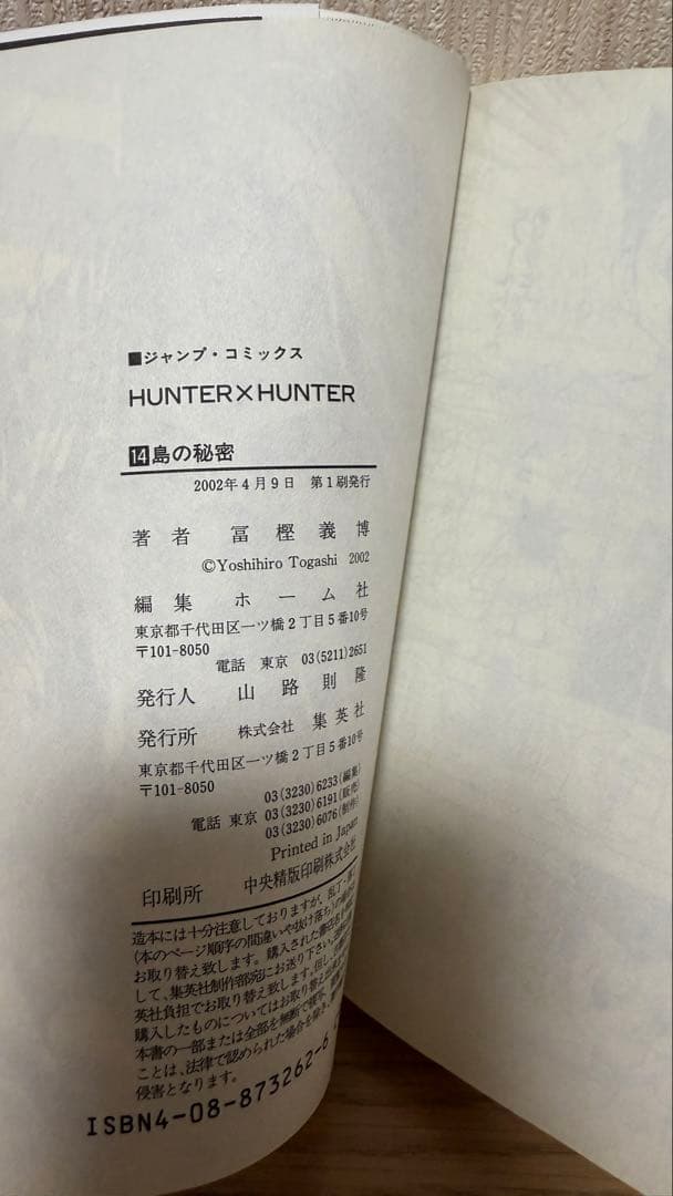 【初版 帯付き セット】HUNTER×HUNTER 9-26巻