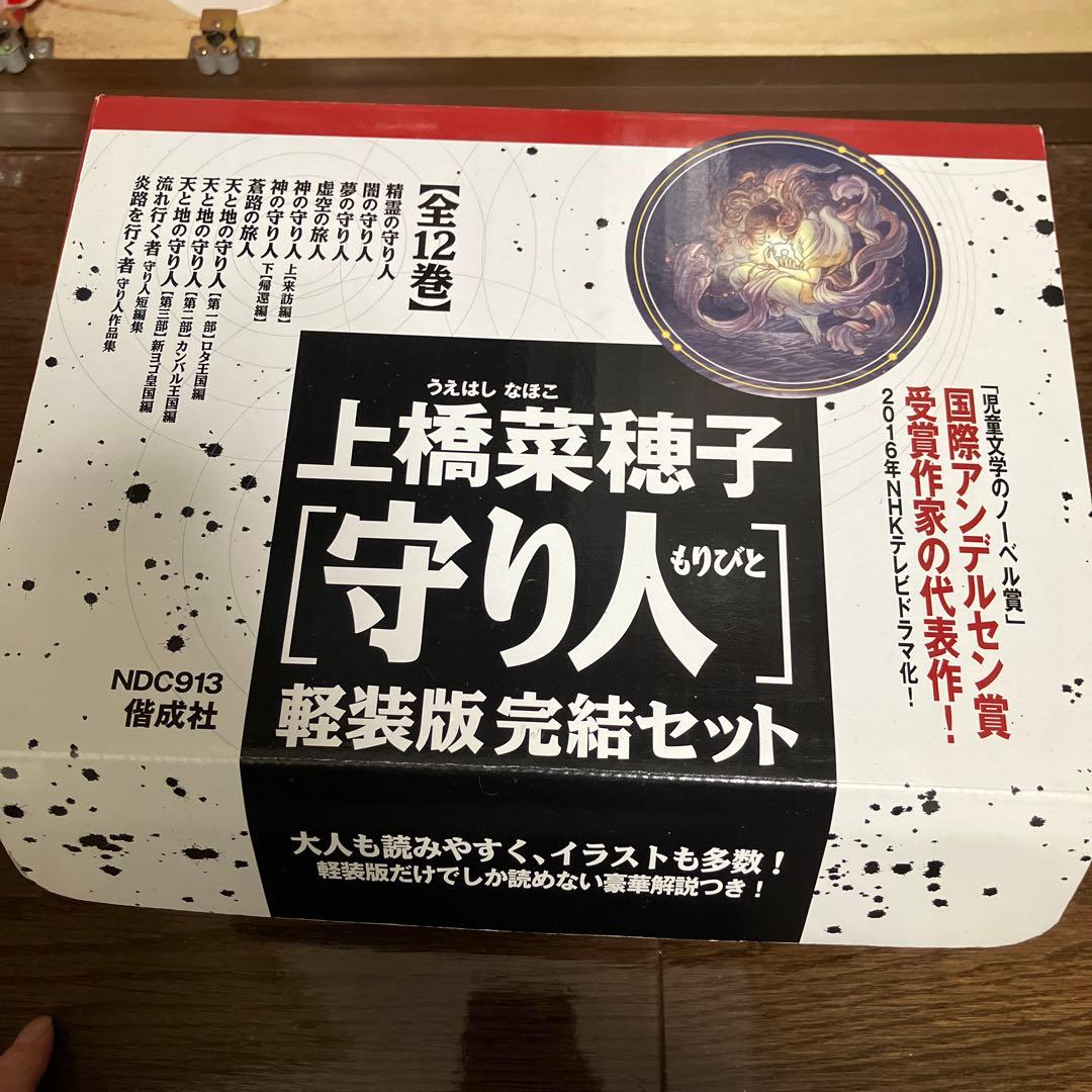 守り人シリーズ全12巻 軽装版