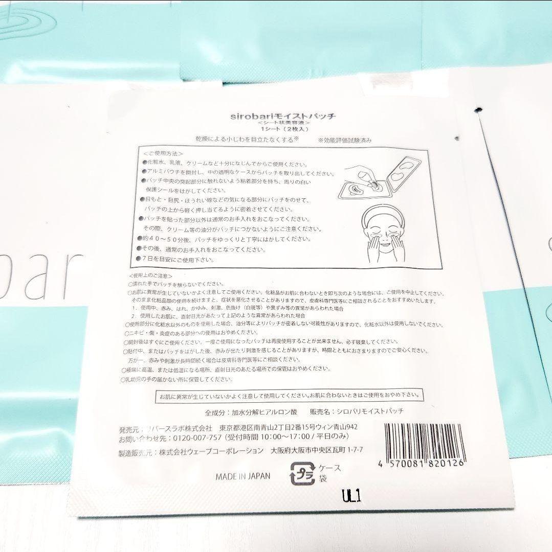 7袋 sirobari モイストパッチ シロバリモイストパッチ シートマスク