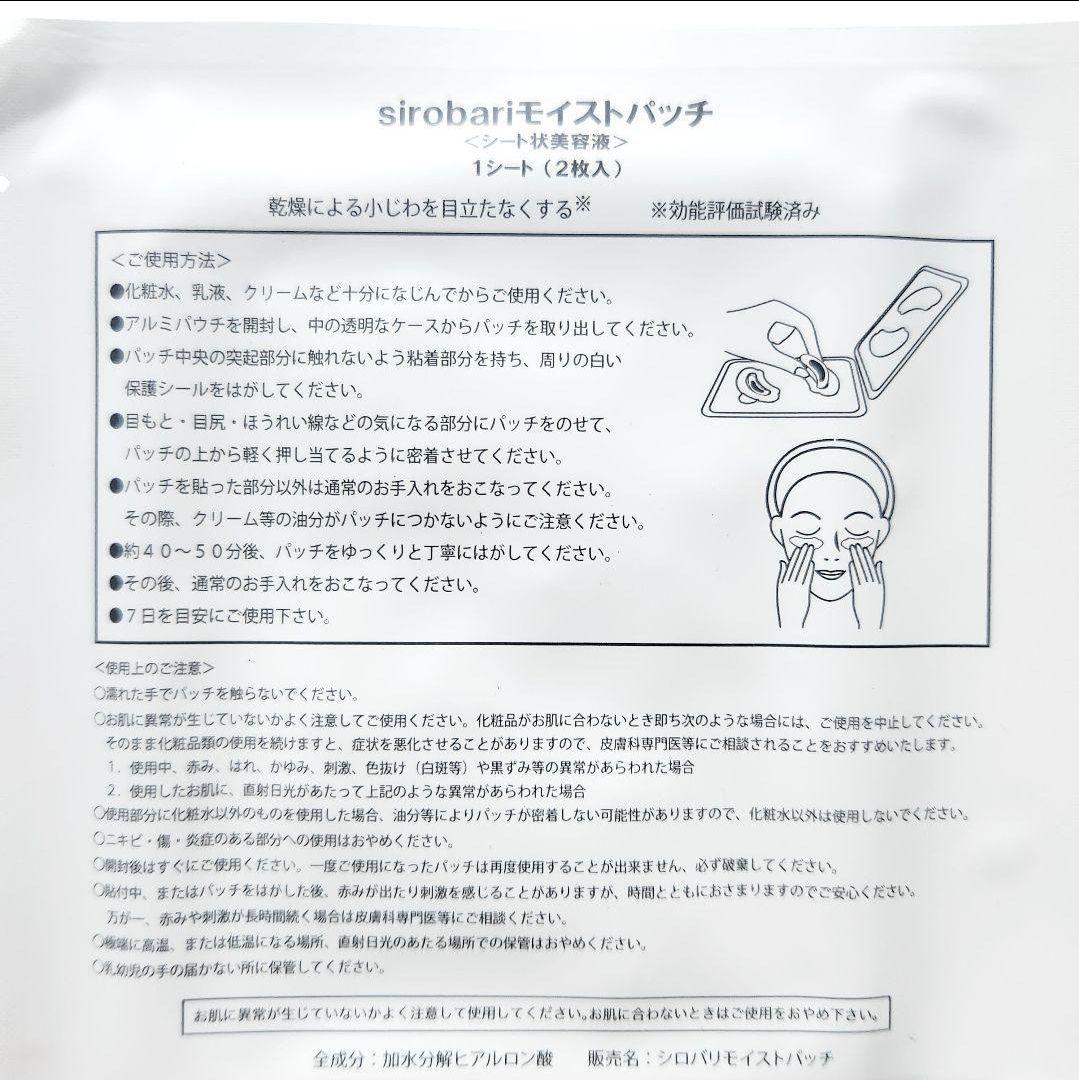 7袋 sirobari モイストパッチ シロバリモイストパッチ シートマスク