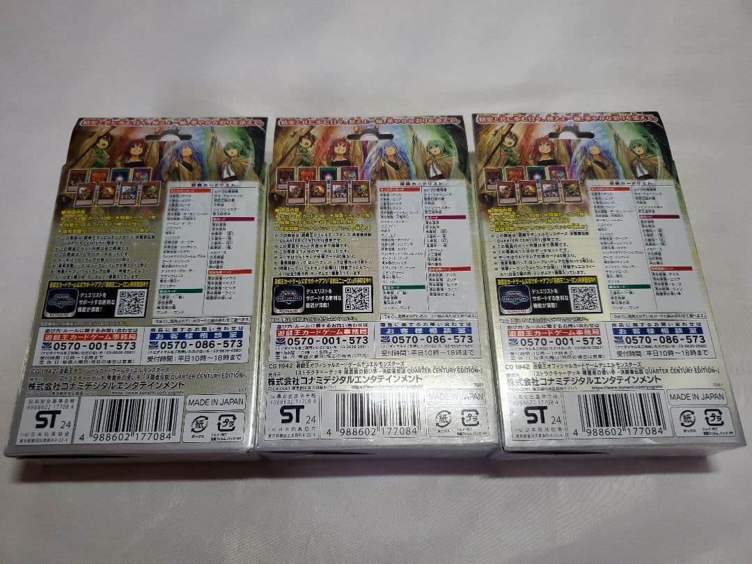 ストラクチャーデッキ 精霊術の使い手 決闘者伝説 東京ドーム 未開封3個セット