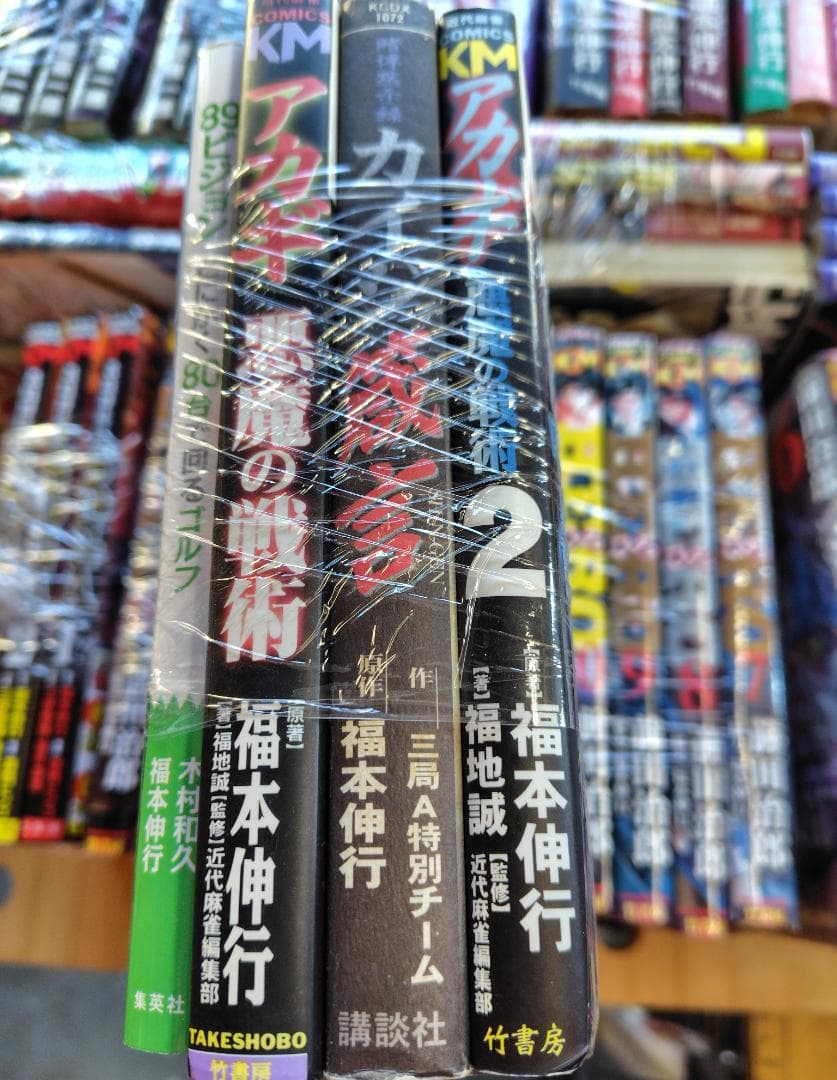 【裁断済み】福本伸行　天〜天和通りの快男児〜　他合計62冊