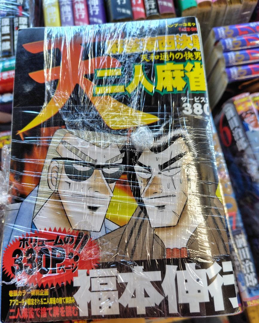【裁断済み】福本伸行　天〜天和通りの快男児〜　他合計62冊