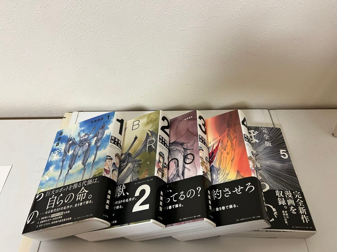 完全版 ぼくらの 1-5巻セット