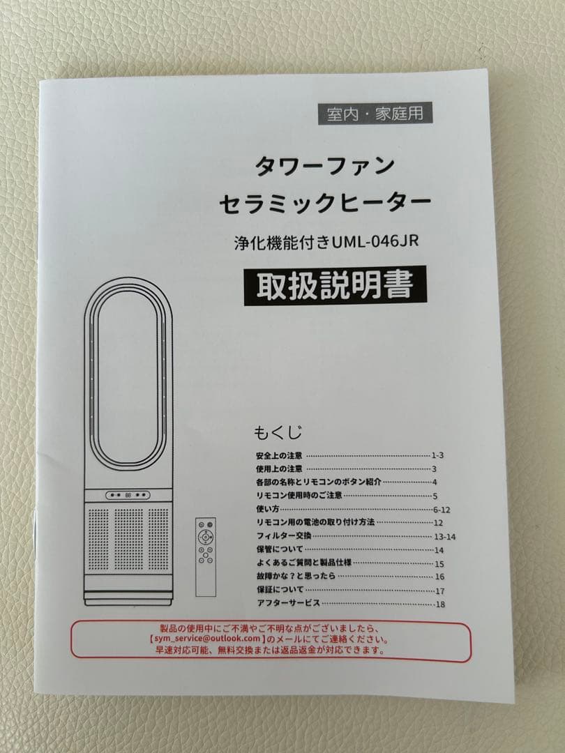 タワーファンセラミックヒーター中古品