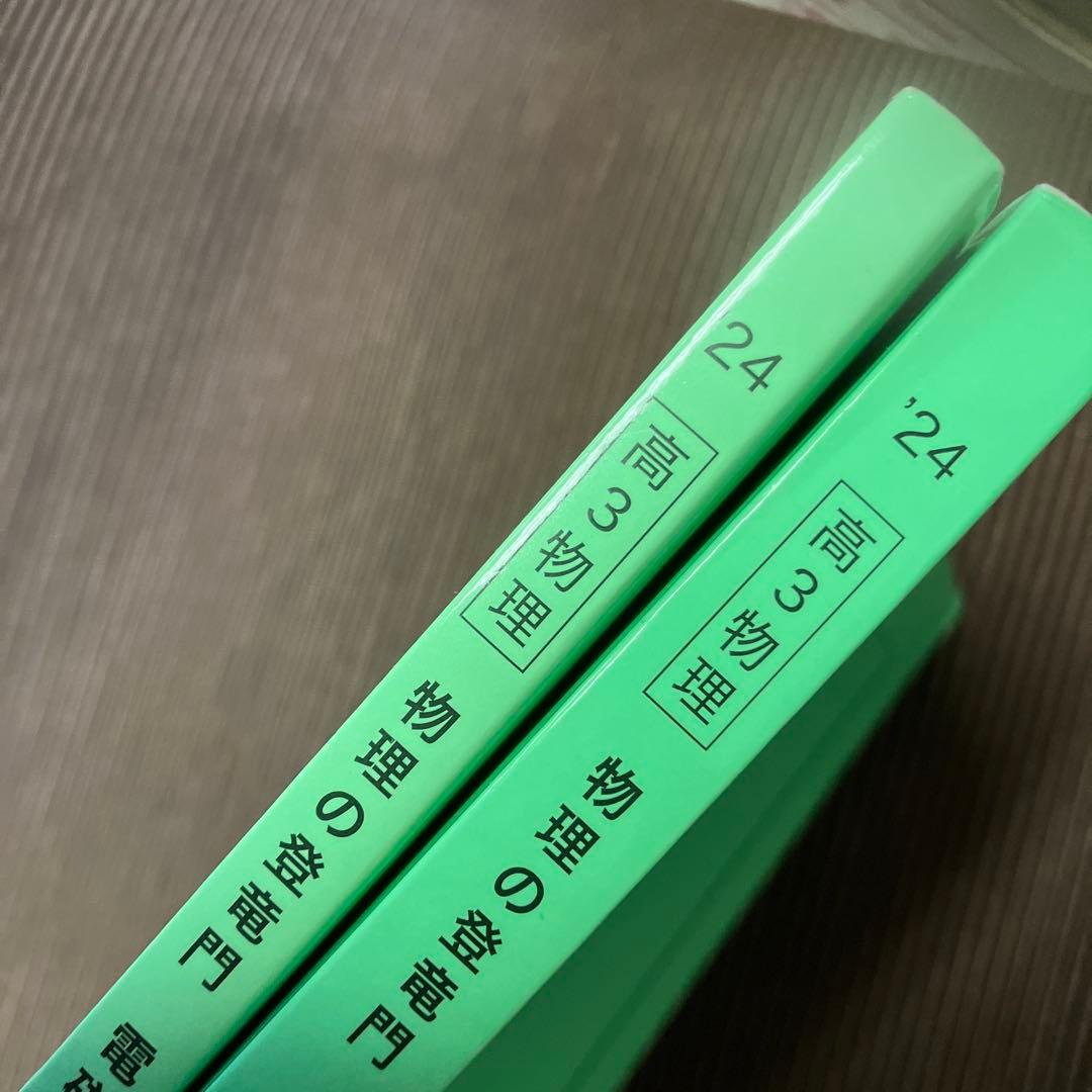 2024年度版　鉄緑会　高3物理の登竜門　2冊セット