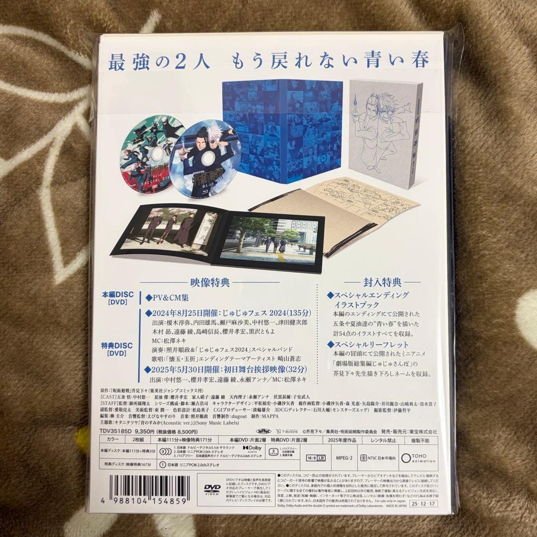 呪術廻戦 懐玉玉折 dvd ブルーレイ 特典 さしす 色紙