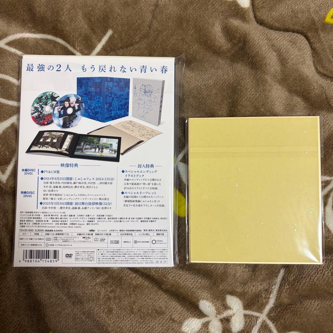 呪術廻戦 懐玉玉折 dvd ブルーレイ 特典 さしす 色紙