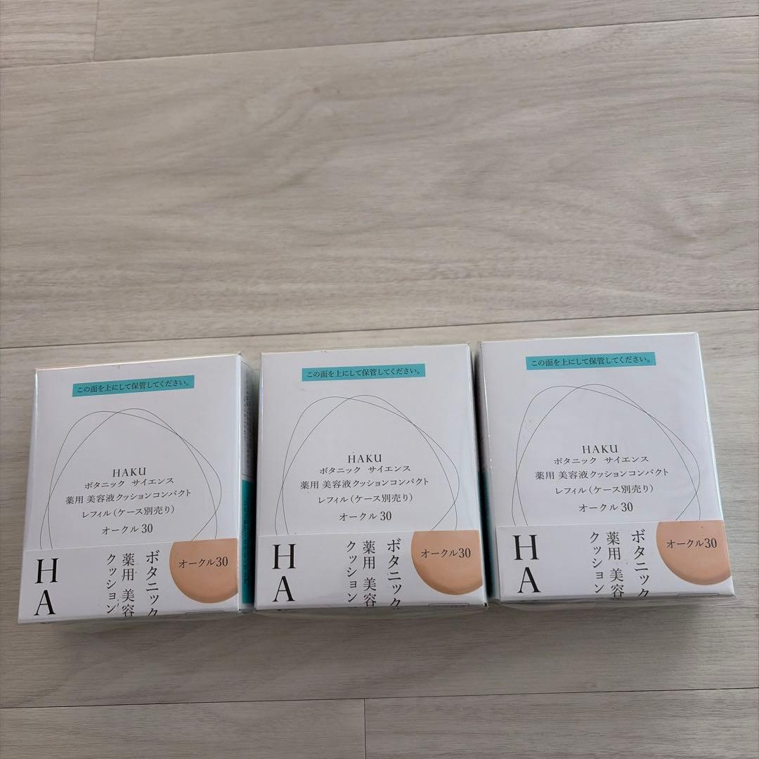 3個　HAKU クッションファンデーション オークル30 SPF30 PA+++