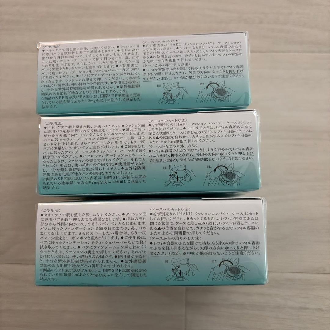 3個　HAKU クッションファンデーション オークル30 SPF30 PA+++
