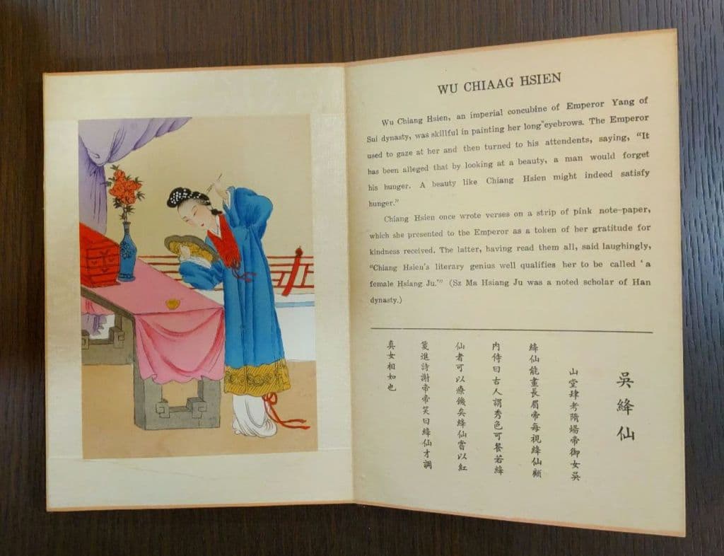 古代仕組図 古代中国の名美女たちの物語
