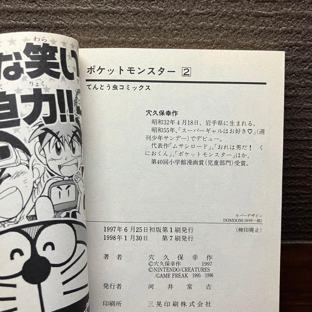 ポケットモンスター 1〜6巻セット 【初版3冊】穴久保幸作 コロコロ