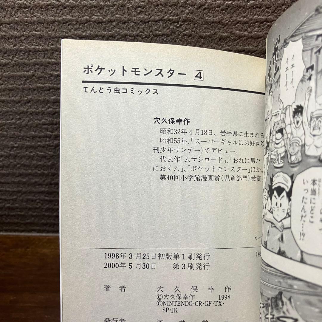 ポケットモンスター 1〜6巻セット 【初版3冊】穴久保幸作 コロコロ