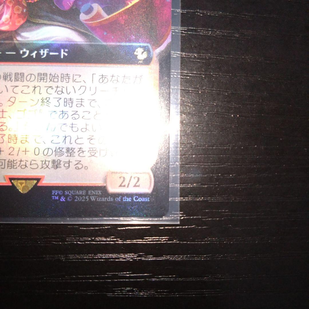 (153) MTG FF 拡張アート ものまね士、ゴゴ Foir
