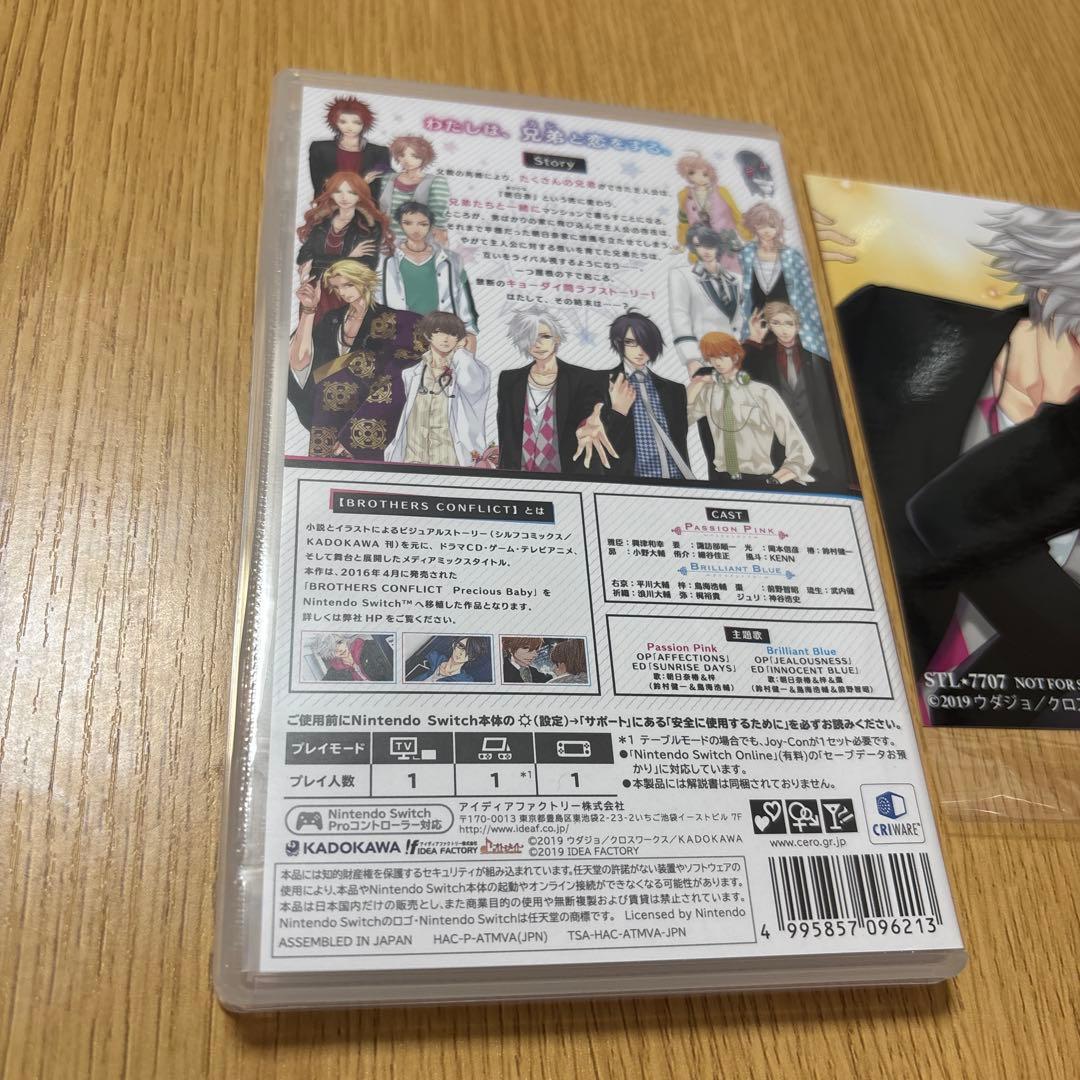 BROTHERS CONFLICT Precious Baby ソフト