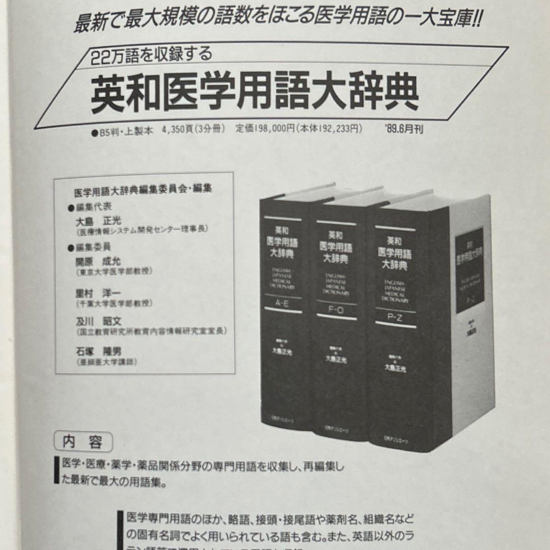 ◾️最大規模の語数をほこる医学用語の一大宝庫◾️22万語を収録◾️英和医学用語大辞典◾️