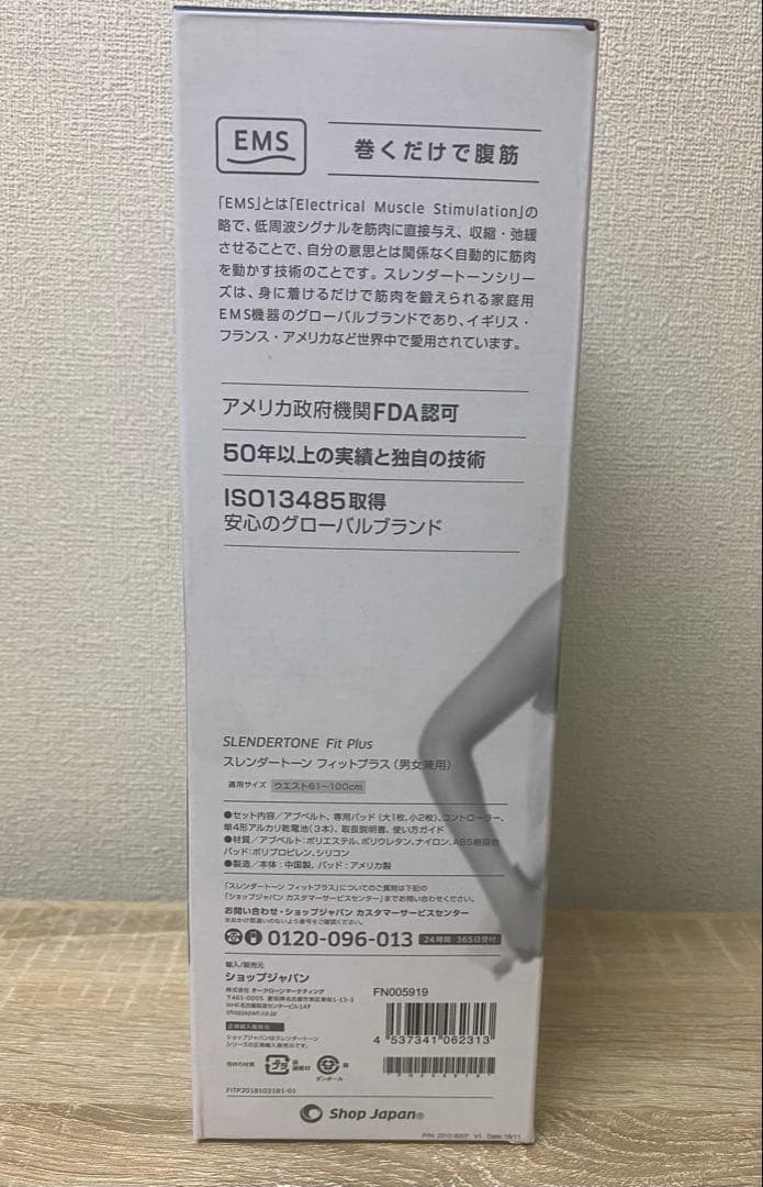 新品　ショプジャパン　スレンダートーンフィットプラス　EMS 腹筋マシーンベルト