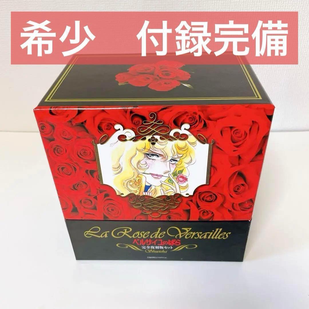 希少【付録完備】 ベルサイユのばら　完全復刻版　ベルばらカルタ　ポスカード 付き