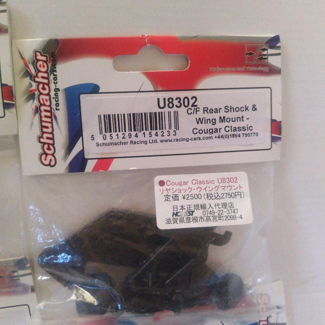 z*e様 Schumacher Cougar Classic 2WD