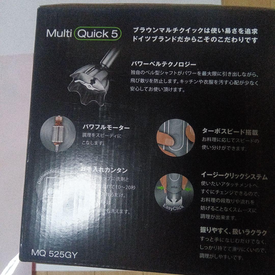 a*様 Braun Multi Quick 5 MQ 525GY