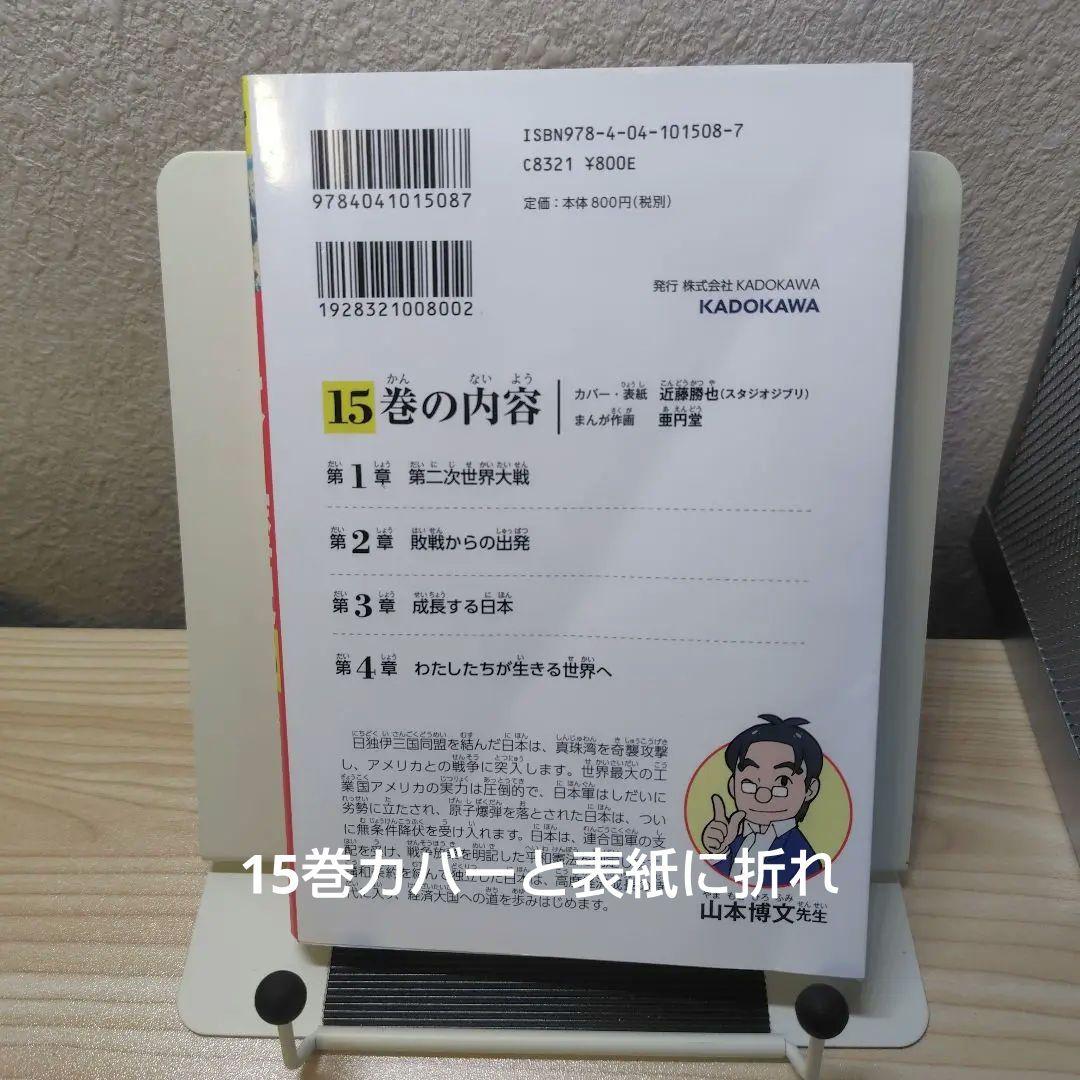 【箱付き】角川まんが学習シリーズ 日本の歴史 全15巻セット