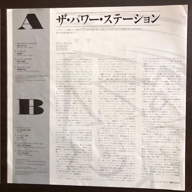 LP パワー・ステーション EMS-91103 帯付 85年名盤 e51y112