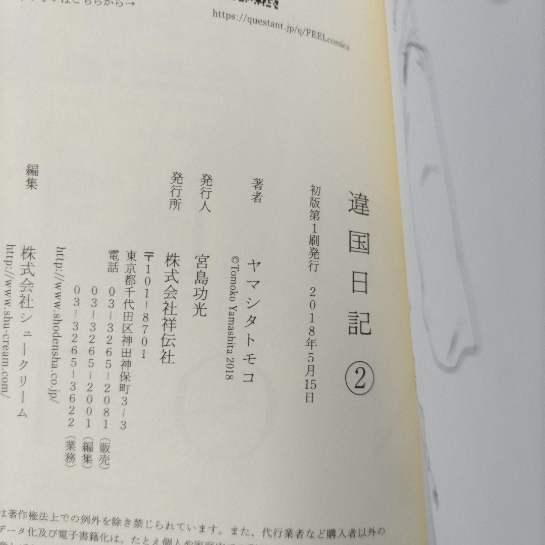 【全初版】違国日記 1〜11 全巻セット アニメ化 ヤマシタトモコ