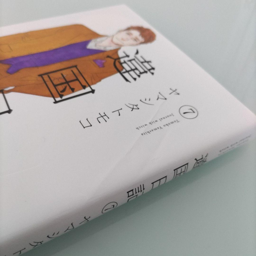 【全初版】違国日記 1〜11 全巻セット アニメ化 ヤマシタトモコ