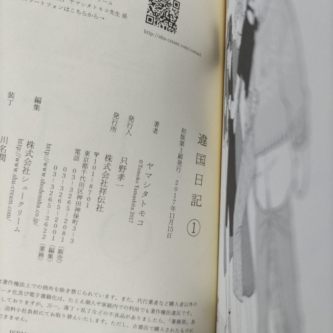 【全初版】違国日記 1〜11 全巻セット アニメ化 ヤマシタトモコ