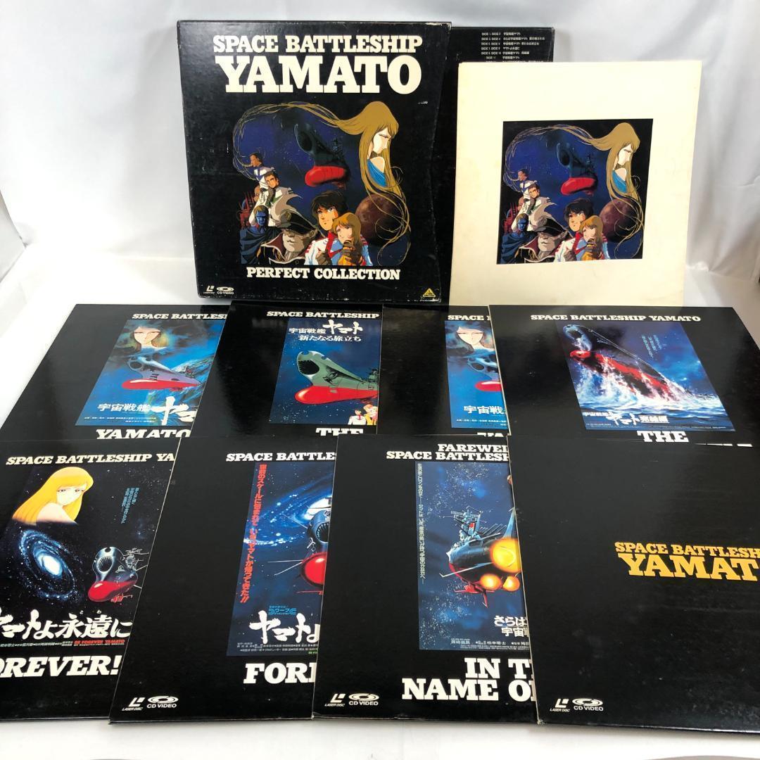 LD、宇宙戦艦ヤマト、パーフェクトコレクション BOX、　8枚組 　アニメ
