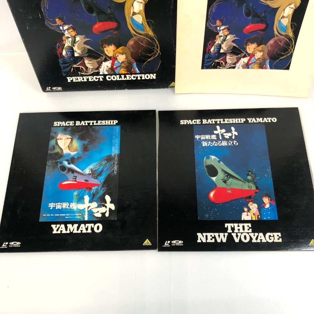 LD、宇宙戦艦ヤマト、パーフェクトコレクション BOX、　8枚組 　アニメ