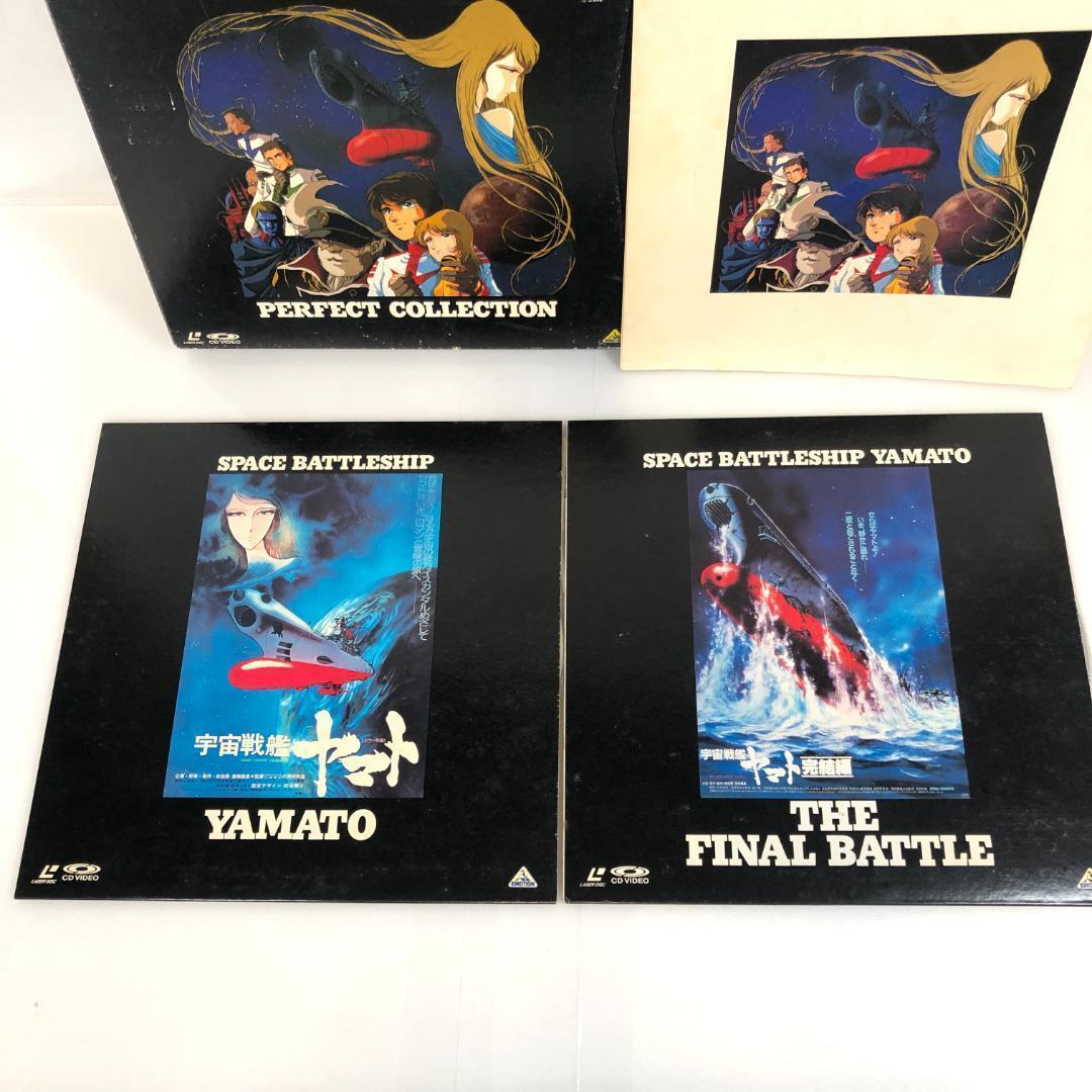 LD、宇宙戦艦ヤマト、パーフェクトコレクション BOX、　8枚組 　アニメ