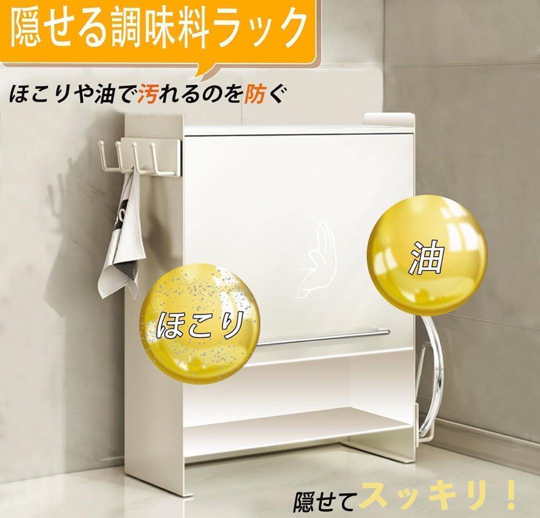 ママ倉 隠せる調味料ラック 前が開く 調味料 収納