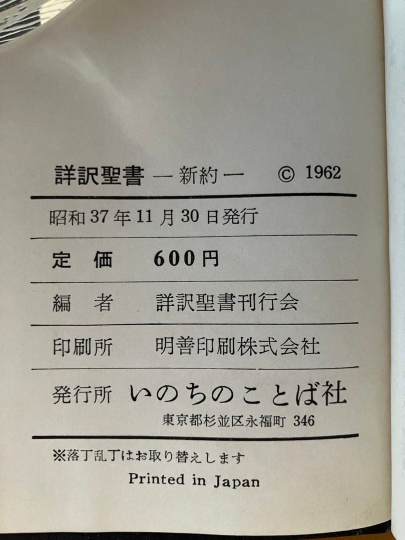 詳訳聖書 新約
