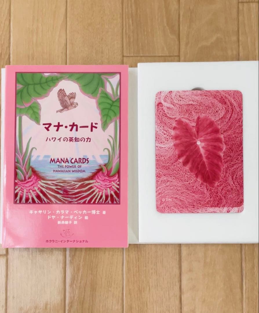 マナカード＆ポーマイカイ （マナ・カードによる占い本）