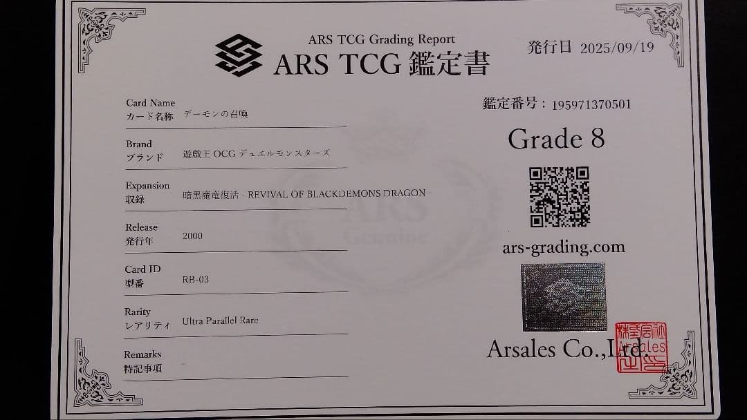 R*o様 【ARS8】「デーモンの召喚」RB パラレル