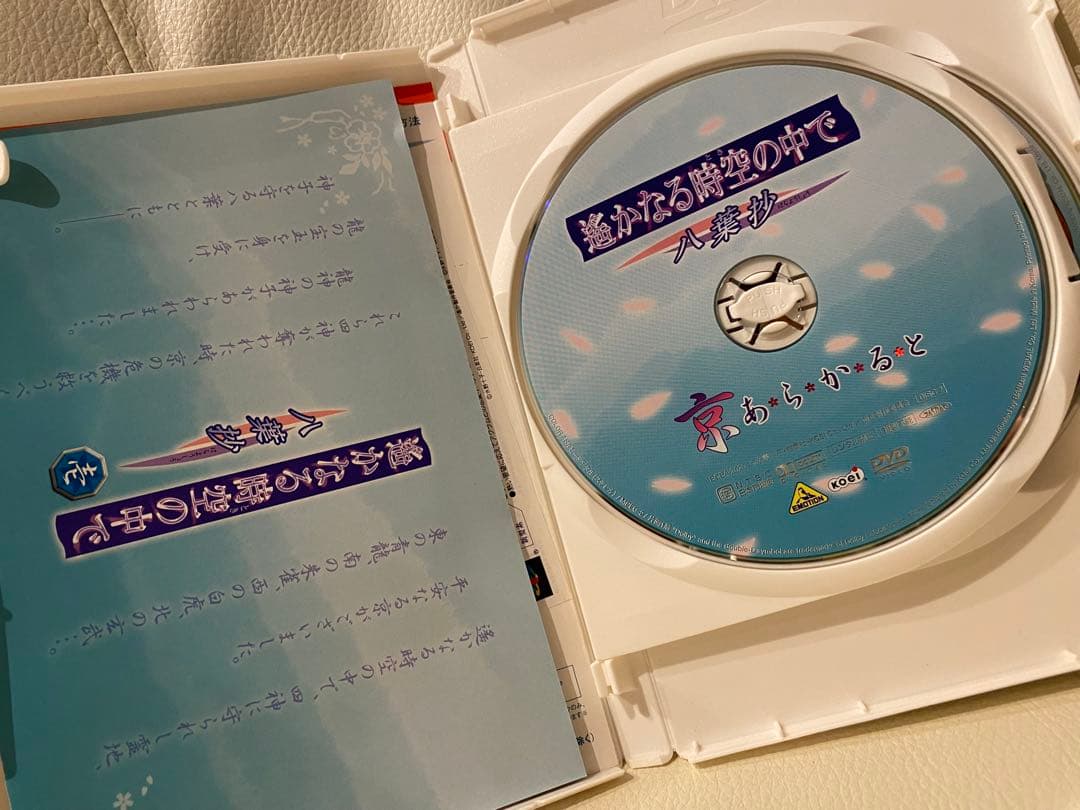 遙かなる時空の中で 八葉抄　全9巻 DVD-BOX