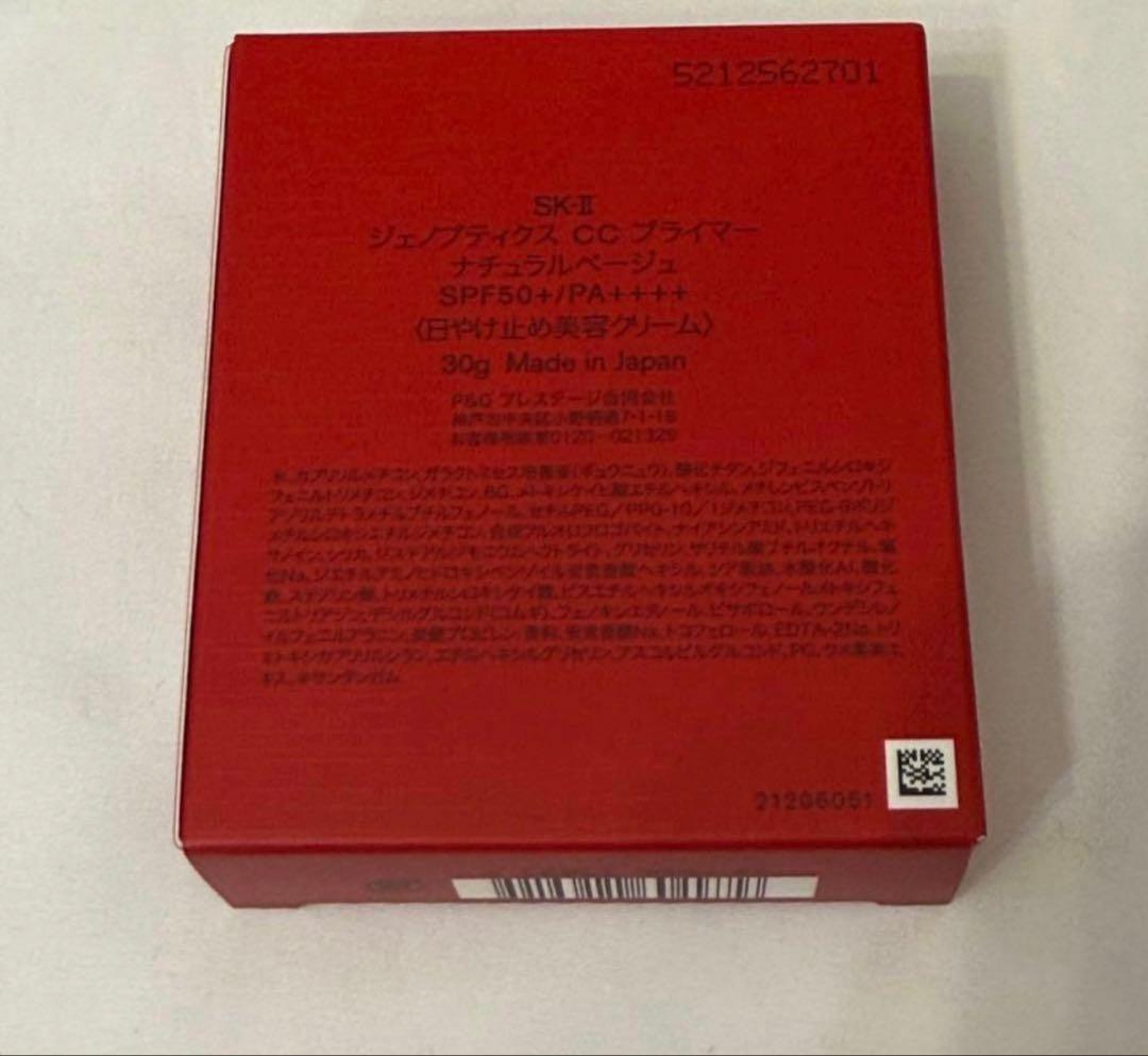 sk-ii エスケーツー ジェノプティクス CC プライマー ベージュ 未開封